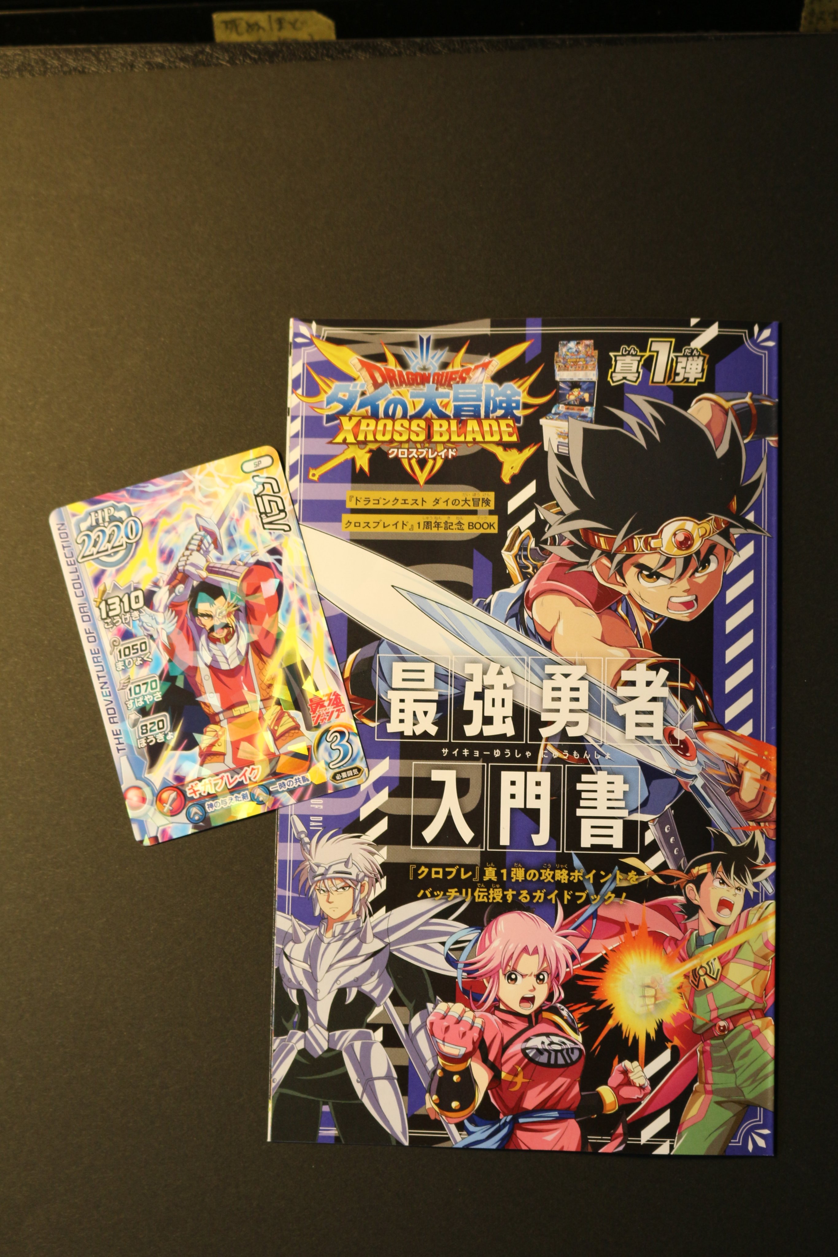 天望良一 最強ジャンプ21年12月号発売中 ダイの大冒険 Xross Blade クロスブレイド 8話載ってます 今月はクロブレをこれから始める人に見てほしい 最強勇者入門書 と クロブレで実際に使える バラン のカードも付いて超盛り沢山だぞ