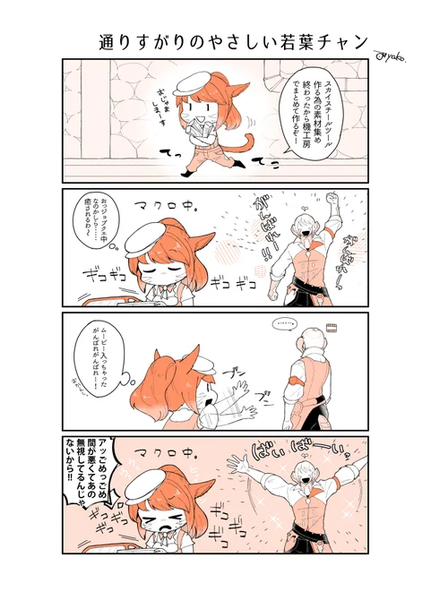 エモート返そうとして絶妙にタイミングが噛み合わない時ってありますよね #FF14イラスト #FF14 