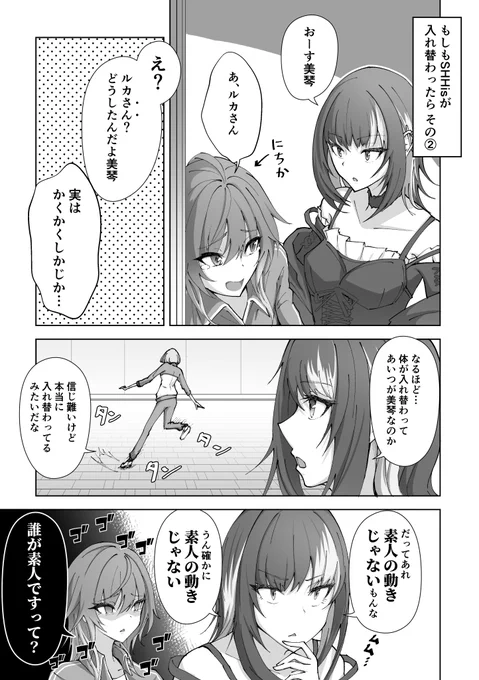 もしもSHHisが入れ替わったら その② 