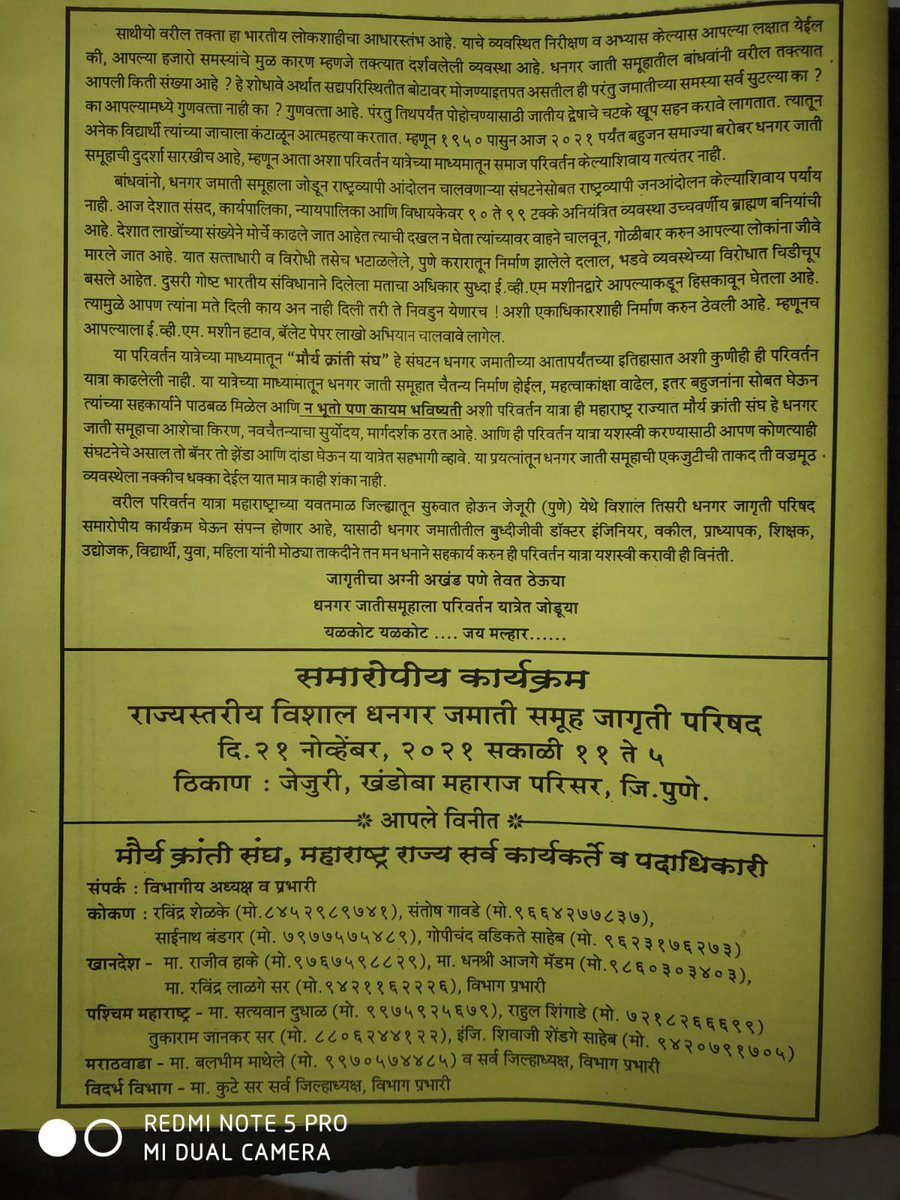 Rupali05009437's tweet photo. 🔶मौर्य क्रांती संघ, महाराष्ट्र 🔶
आयोजित
तिसरी धनगर जागृती परिषद, जेजुरी जि.पुणे
सर्व समाज बांधवांना जाहिर निमंत्रण
🙏🙏🙏🙏🙏
#JoinMKS https://t.co/pXY4LIPMit