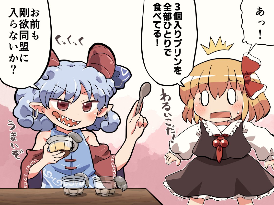 剛欲なる誘い😎🥄🍮🍮🍮 #おは東方 