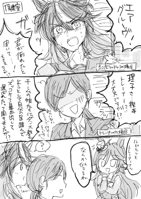 ルドルフとトレーナー(ルドグル/トレ理子風味) 