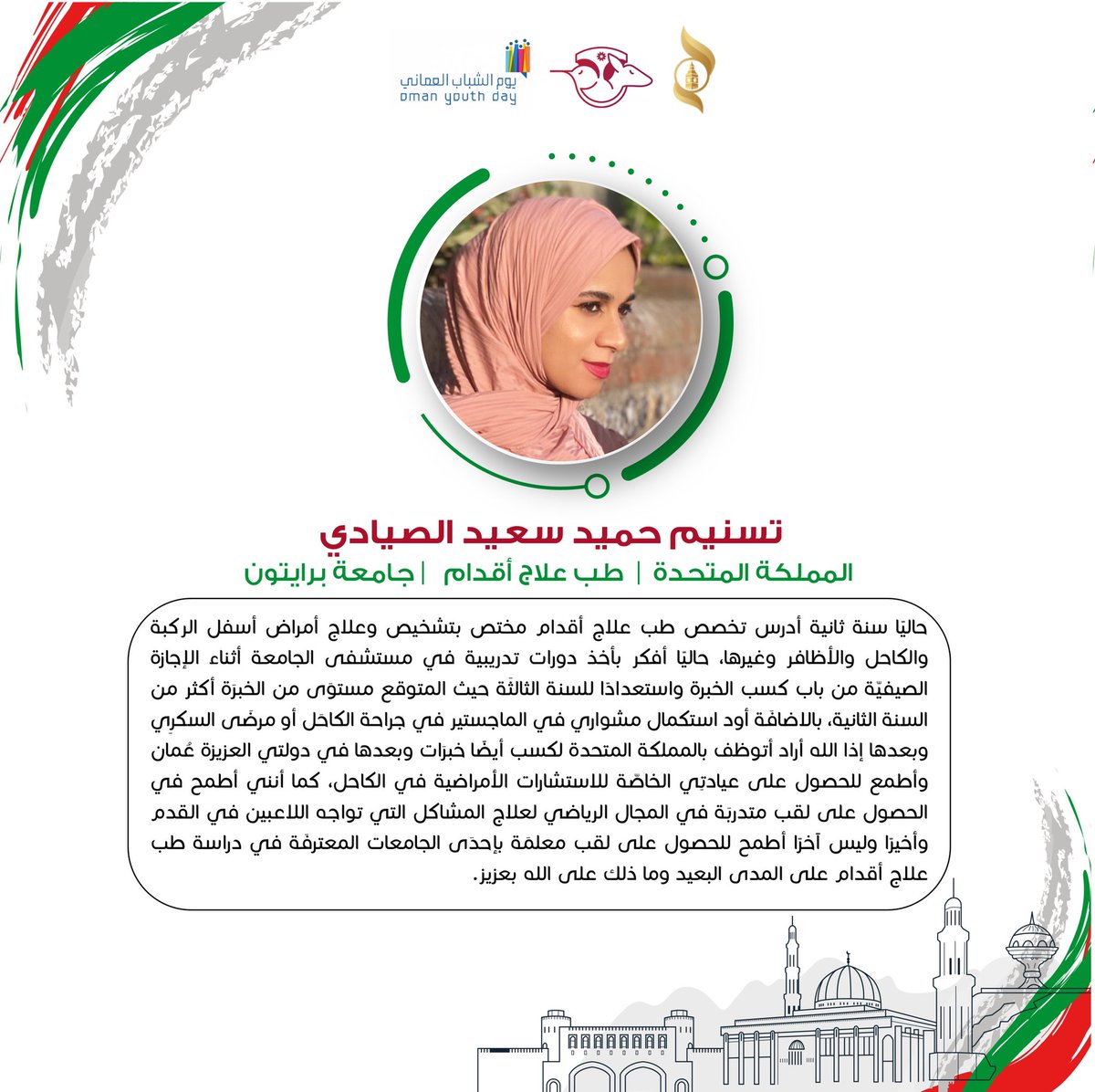 📍لكي تكون هاماً، كُن مُهتما ، إليكم جرعة اخرى من طموح مبتعث ضمن فعاليات الاسبوع الثقافي للشباب

#يوم_الشباب_العماني 
#الاسبوع_الثقافي_للشباب