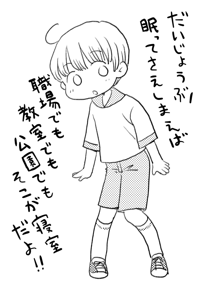 「NEMU ME DO」 B7/P20
ねむみ格言と絵とポエム漫画。ねむい方におすすめのミニ本です。
本日はサイン入りでございます〜。電子書籍版もありますが、紙の本は在庫僅少です。
https://t.co/eZJwFgsET2 