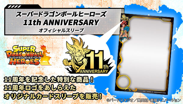 公式】スーパードラゴンボールヒーローズ on X: 