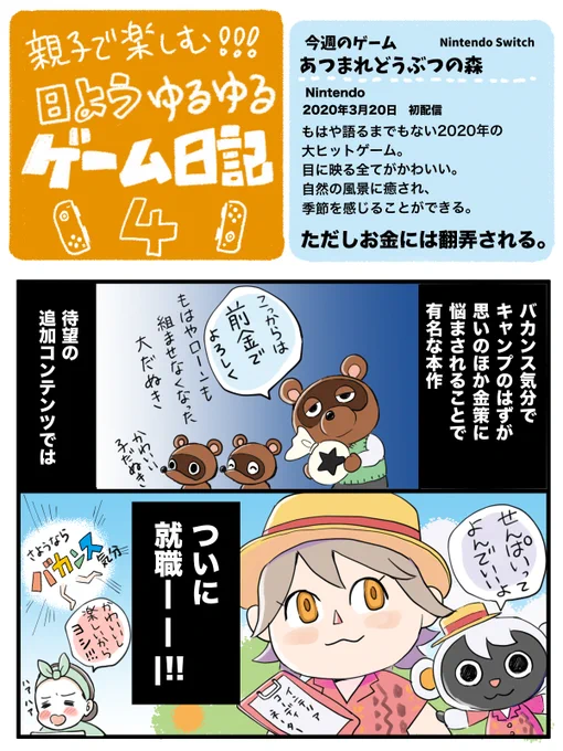 【日ようゆるゆるゲーム日記4】
8ヶ月ぶりに島に戻りました!
年末忙しくて心がくじけそうですが、
隙をみて、インテリアをコーディネイトしまくりたいです。
本当に癒されます。ありがとうありがとう😂!!!
#あつまれどうぶつの森ハッピーホームパラダイス 
#ゲーム日記 #コルクラボマンガ専科 
