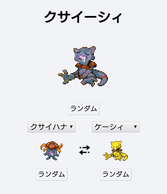 ポケモンフュージョンのtwitterイラスト検索結果 ポケモンフュージョンのtwitterイラスト検索結果