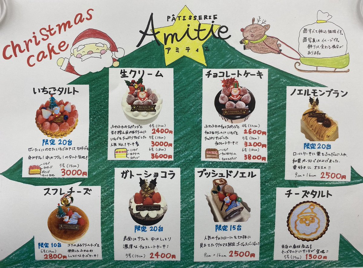 Amitie0904's tweet photo. 明日11/7は定休日となっております。
そこで、本日16時から、売り尽くし(ケーキ類3割引き)を開催いたします🍰

写真はクリスマスケーキです🎂
予約を開���いたしました！！！
11月中にご予約、お支払いまでお済みの方は1割引させていただきます😊
数量限定のものもありますので、お早めにご予約下さい🙇‍♀️ https://t.co/YP42u5dyWO
