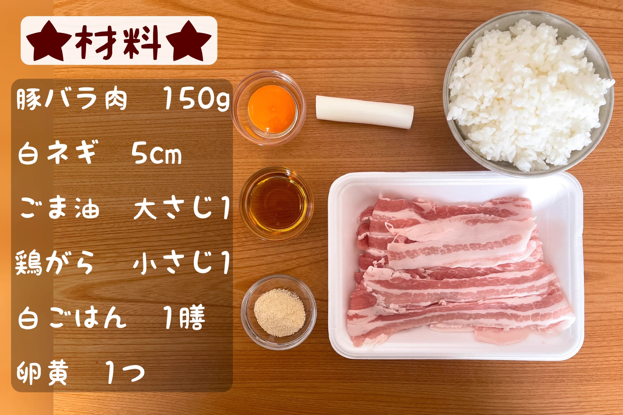 電子レンジで作れるからとっても簡単！ネギ塩×豚バラ肉の丼ものレシピ！