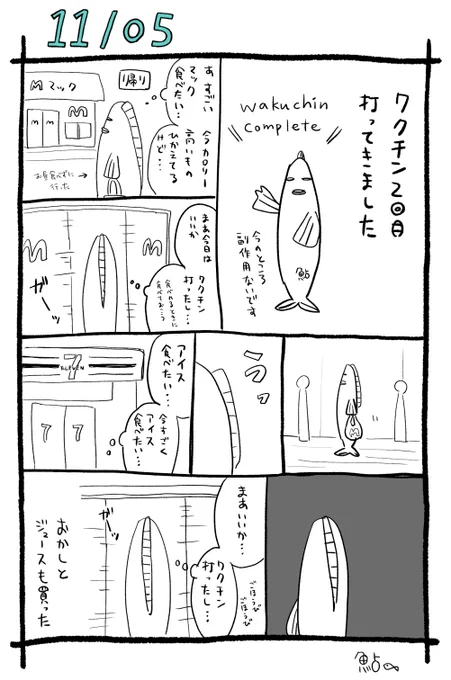 ワクチンという名の免罪符
#コルクラボマンガ専科 #鮎日記 #日記 