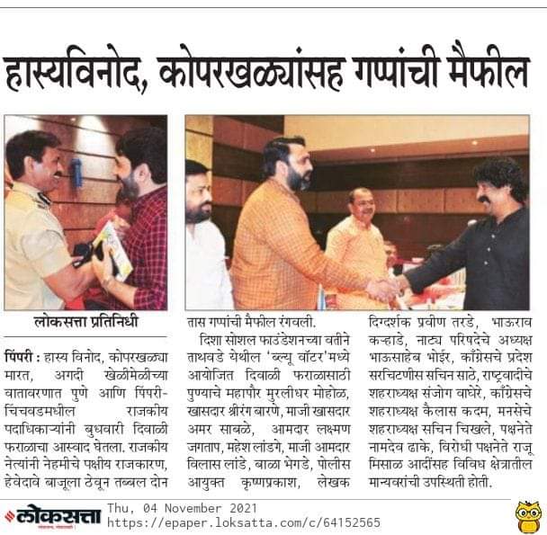 maheshklandge's tweet photo. #PoliticsWithRespect दिशा सोशल फाउंडेशनच्या वतीने ताथवडे येथील 'ब्ल्यू वॉटर'मध्ये आयोजित दिवाळी फराळासाठी आवर्जून उपस्थित होतो. सोबत विविध पक्षातील, क्षेत्रातील मान्यवर उपस्थित होते!

#दिवाळी #दीपावली #Diwali2021 #PimpriChinchwad #Politics https://t.co/u5c8xEGkEt