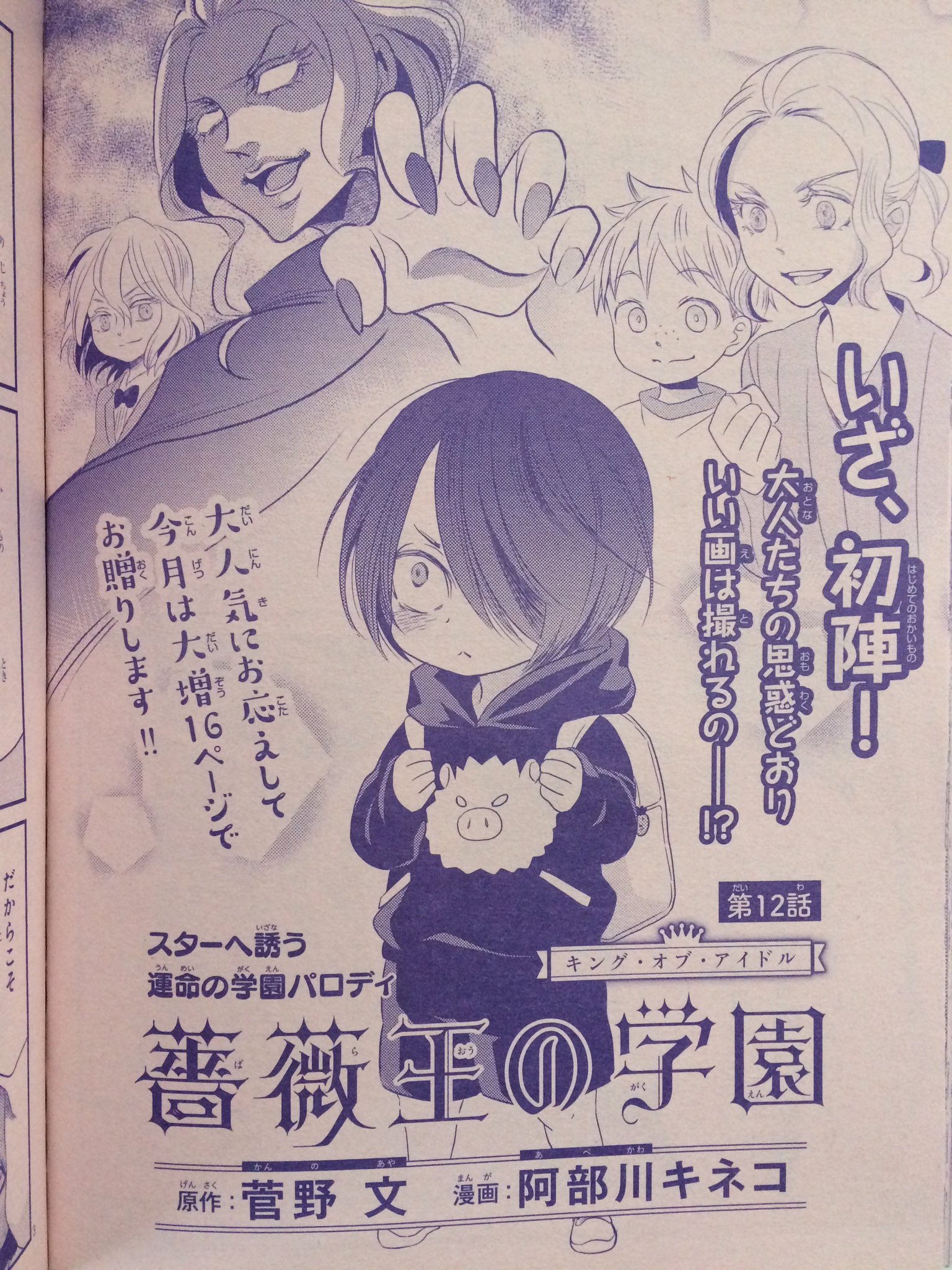 阿部川キネコ 本日は月刊プリンセスの発売日ですぞー ちいこいリチャード達を描けて楽しかった 初めてのおつかいネタは当初からいつか描きたいと思ってたので増ページのタイミングで描けて良かったです それでもページ足りなくてネタがギチギチですが