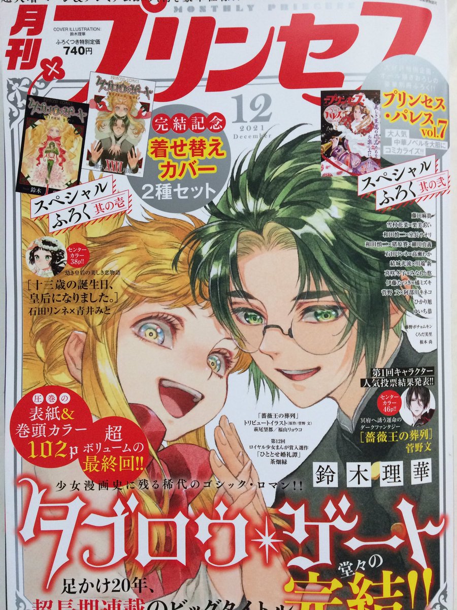 本日は月刊プリンセスの発売日ですぞー!ちいこいリチャード達を描けて楽しかった…!初めてのおつかいネタは当初からいつか描きたいと思ってたので増ページのタイミングで描けて良かったです😊💕それでもページ足りなくてネタがギチギチですが😅私はページに対してネタを入れすぎますね。落ち着け! 