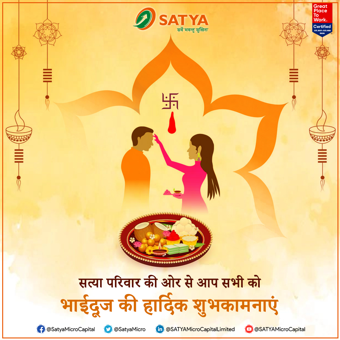 SatyaMicro's tweet photo. सूरज की किरणे खुशियों की बहार,
चाँद की चाँदनी अपनों का प्यार,
बधाई हो आपको भाई दूज का त्यौहार !
#SATYAMicroCapitalLtd wishes a very Happy Bhai Dooj to all the Brothers & Sisters !!
#भाई_दूज #BrothersBond #Sisterslove #Hapiness #BhaiTika #MFI #Livelihoodcreation #Microfinance https://t.co/IQpVuiqSta