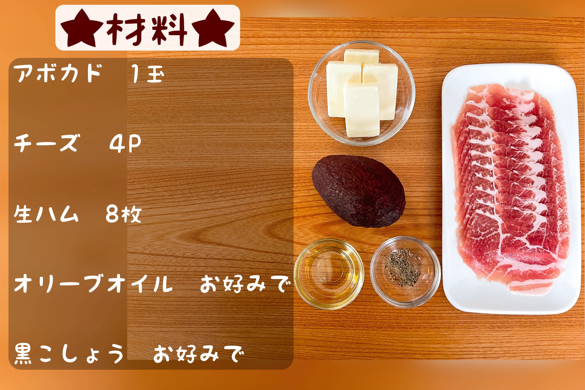 アボカドなどを生ハムで巻いて餃子風に！おつまみにもぴったりそうな簡単お手軽レシピ！