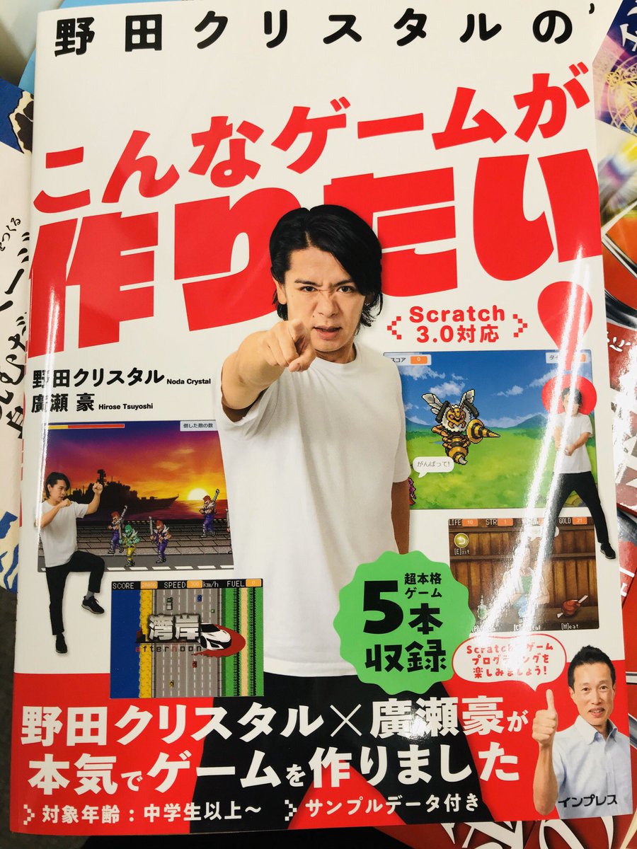 maruzenhitachi's tweet photo. 『野田クリスタルのこんなゲームが作りたい！』入荷しております！
本を読み進めることで、ゲームを完成させることができるようです！プログラミングの体験用にいかがでしょう？ https://t.co/69myer1eIS