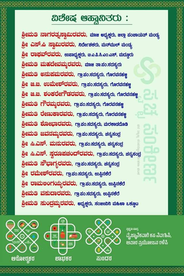ZP_Mandya's tweet photo. ಮಂಡ್ಯ ಜಿ. ಮದ್ದೂರು ತಾ|| ಗೊರವನಹಳ್ಳಿ ಗ್ರಾ. ಪಂ.ವ್ಯಾಪ್ತಿಯಲ್ಲಿ SBM(G) ಯೋಜನೆಯಡಿ ಸ್ವಚ್ಛ ಸಂಕೀರ್ಣ ಘಟಕದ ಉದ್ಘಾಟನಾ ಸಮಾರಂಭವನ್ನು ದಿ: 07.11.2021 ರಂದು ಬೆಳಗ್ಗೆ 10.30 ಗಂಟೆಗೆ ಹಮ್ಮಿಕೊಳ್ಳಲಾಗಿದೆ. 
#RDPR #RDWSD #ZPMandya #Sbmg #SWM #Drywastecollection #Segregation #SWMUnitInauguration #Smj https://t.co/CKzSWb5Ofs