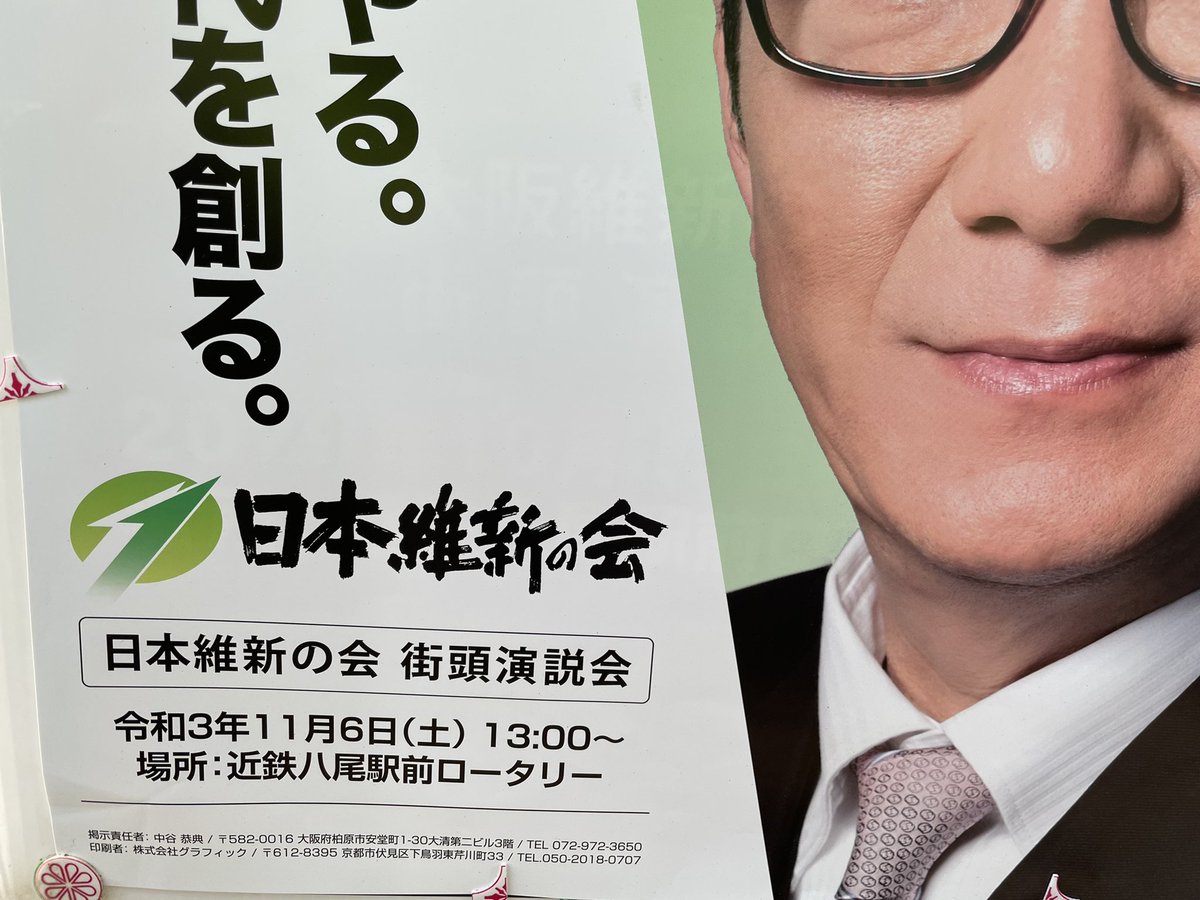維新解剖 下 看板政策の消失 次なる一手は 1 2ページ 産経ニュース