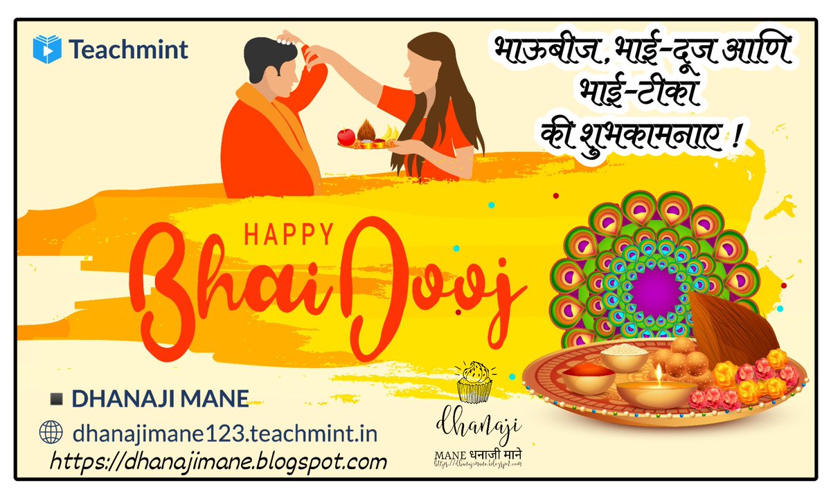 dhanajimane123's tweet photo. भाऊबीज ,भाईदूज,भाईटीका की शुभकामनाएँ ।।.......✍️
#भाईदूज2021
#भाऊबीज #quote #भाईटीका
#म #positivethoughts #goodvibes #suvichar #motivation #Dailyquotes https://t.co/SLTGNDh0pc