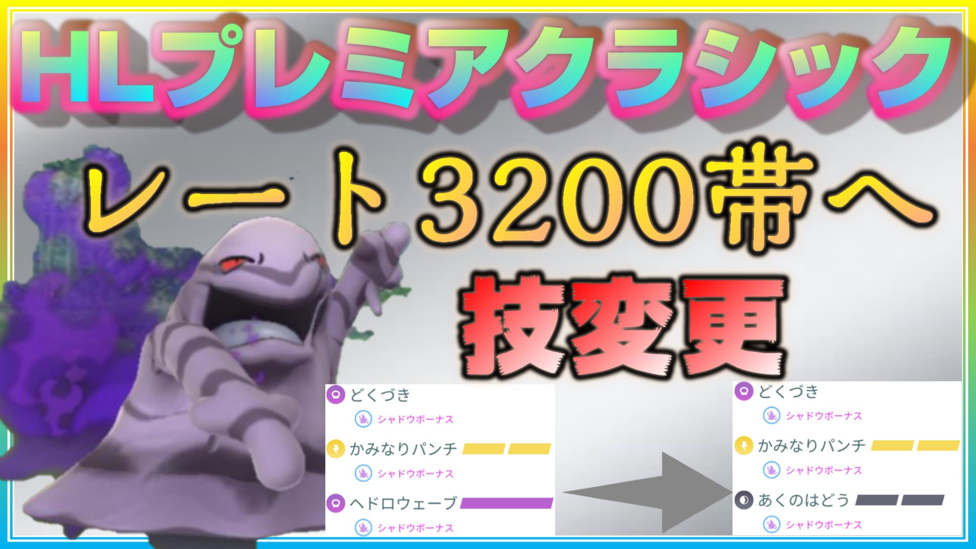 ふみまろ Sベトベトンの技を見直して世界一パでレート上げ レート30復活なるか ポケモンgo シーズン9 Hlクラシック Gobattleleague Pokemongopvp Goバトルリーグ Pokemongo Gbl ポケモンgo Legend ハイパープレミアクラシック Hl ふみまろ Sベトベトンの技を見直して世界一パでレート上げ レート30復活なるか ポケモンgo シーズン9 Hlクラシック Gobattleleague Pokemongopvp Goバトルリーグ Pokemongo Gbl ポケモンgo Legend ハイパープレミアクラシック Hl