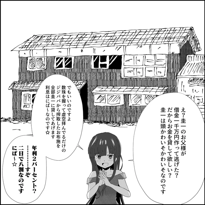 ひぐらしがなかねンだわ 
#ひぐらしのなく頃に  #金ねンだわ 