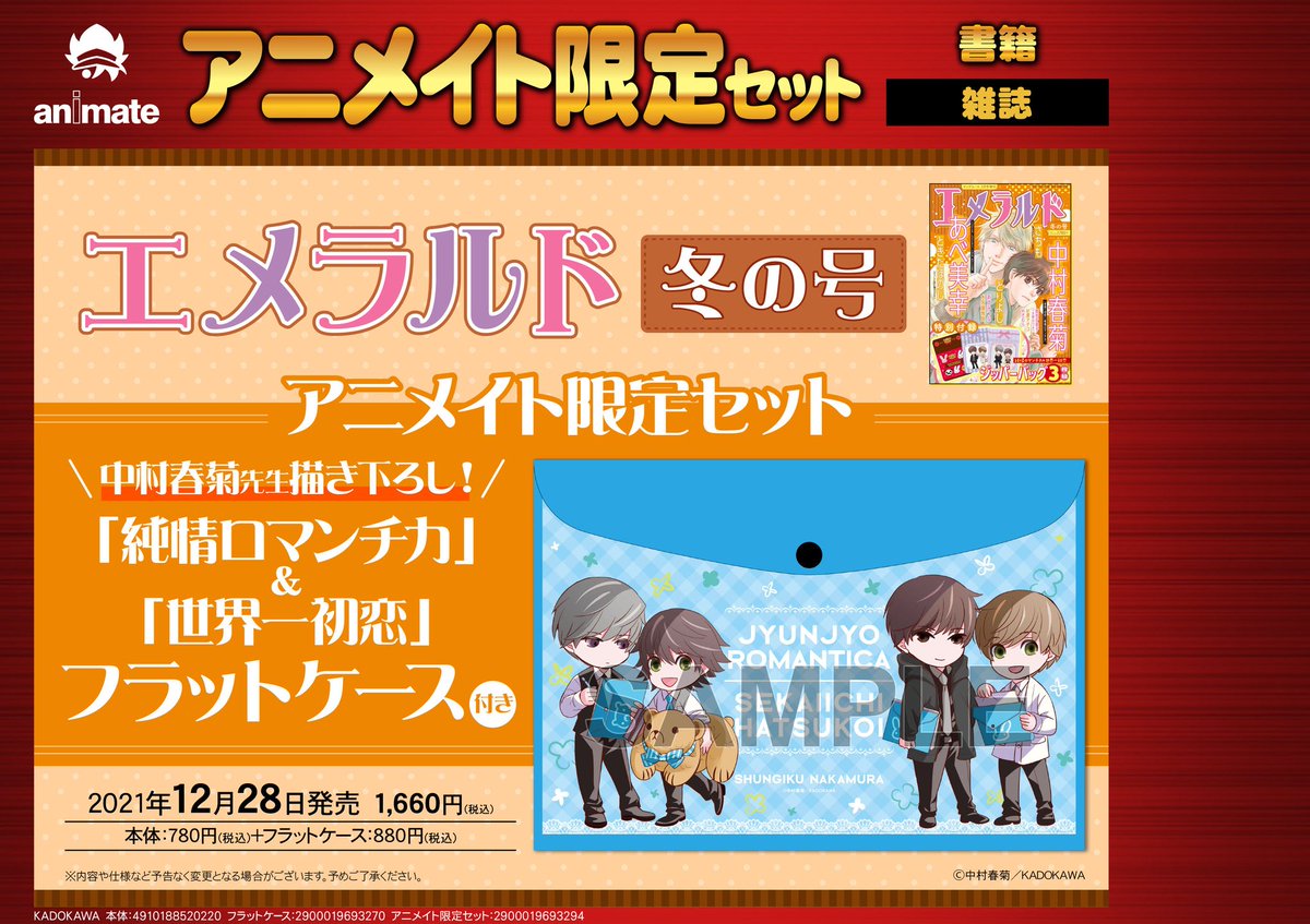 Sekaiichi Hatsukoi (@NuevasSekaiichi) / Posts / X