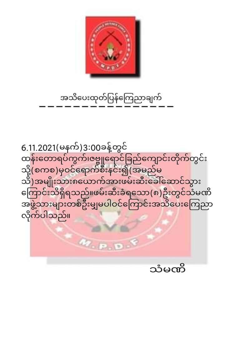 Haruonchill's tweet photo. Subsequent to the arrest of Ko Aung Lay (b) Khonsar, former member of MPDF, in Nagar village on Nov2, Junta troops ABDUCTED 8 youths who’ve no ties to MPDF during raid on ZabuYaungChi monastery in HtanTaw ward, #Sagaing’s #Monywa town at 3am on Nov6. 
#WhatsHappeningInMyanmar https://t.co/ruQtG0rvEZ
