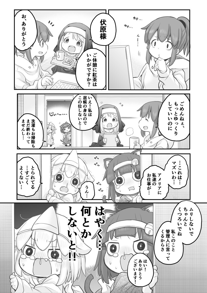 【創作漫画】いじゅう。
#社畜さんは幼女幽霊に癒されたい。 