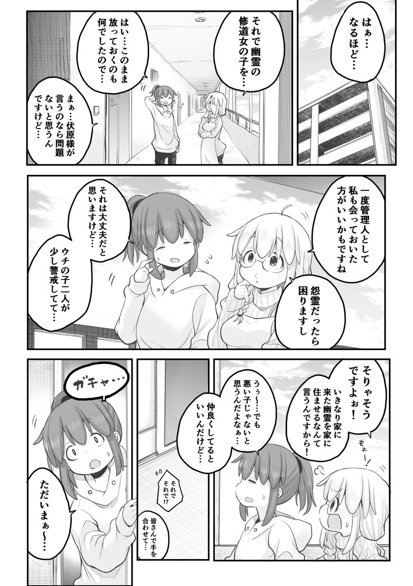 【創作漫画】いじゅう。
#社畜さんは幼女幽霊に癒されたい。 