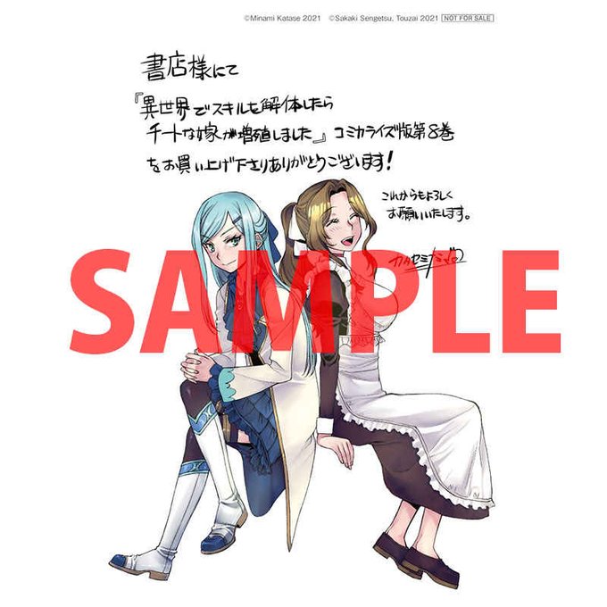 異世界でスキルを解体したらチートな嫁が増殖しましたのtwitterイラスト検索結果