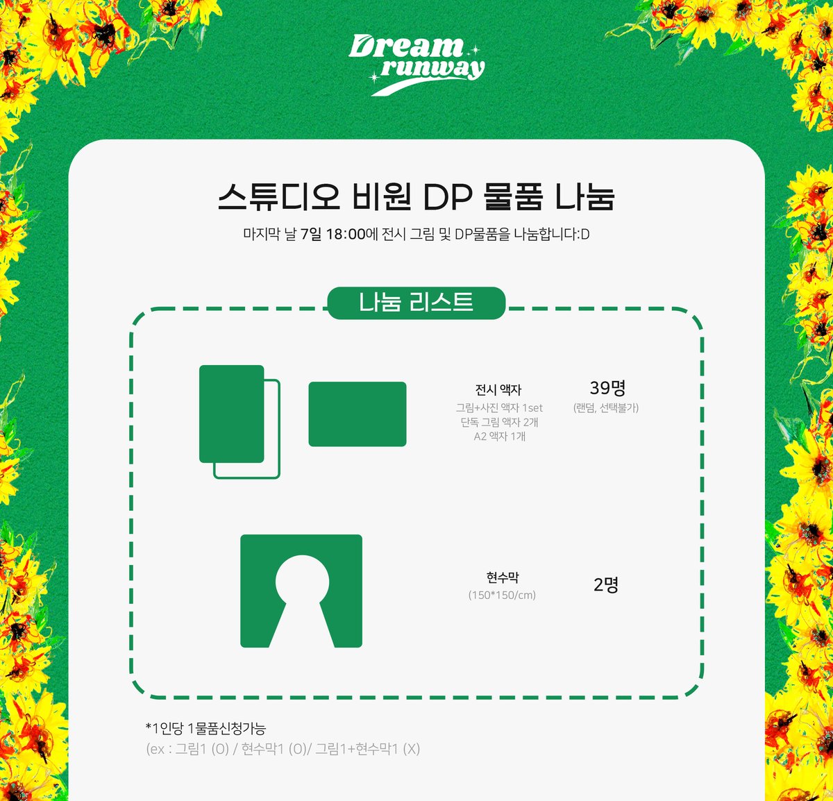 Qurious_Day_Q's tweet photo. [𝐒𝐓𝐔𝐃𝐈𝐎 𝐁𝟏 DP물품 나눔 신청폼]

나눔신청폼: https://t.co/mjKPoJM88l

7일 18:00, 스튜디오B1에서 액자 및 DP물품을 나눔할 예정입니다.
현장 나눔이 아닌 폼으로 신청을 받으며, 신청자 분들은 반드시 시간내 당일 수령 부탁드립니다.

*안내사항을 꼭 참고해주세요!
*배송불가/입금금지 https://t.co/NBrnheFSHh