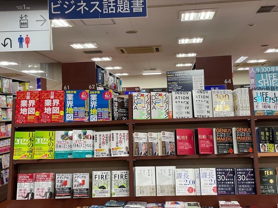 青葉台東急スクエア内ブックファーストにも、と友人が写真送ってくれました！『リーダーシップ進化論』