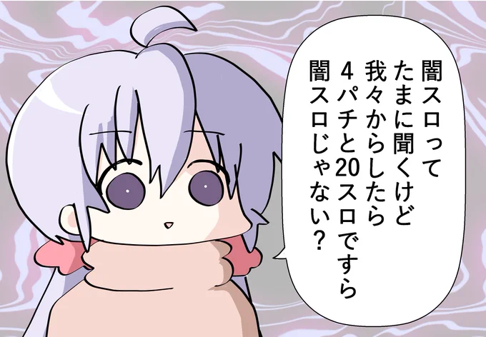 4、20以上のレートとか怖すぎて想像したくない 