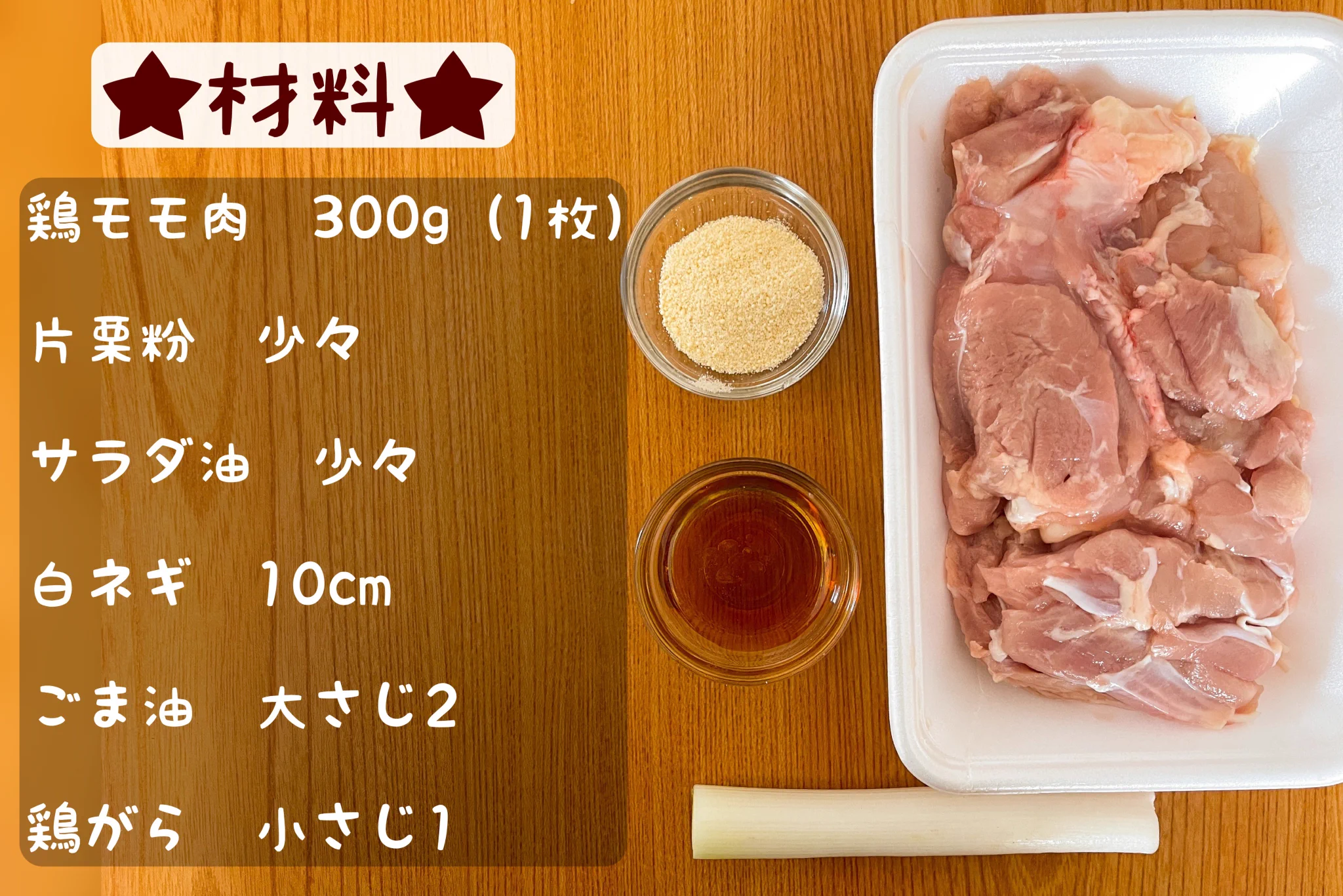 ネギ塩ダレとの組み合わせがとっても美味しそう！居酒屋気分を味わえそうな鶏肉レシピ！