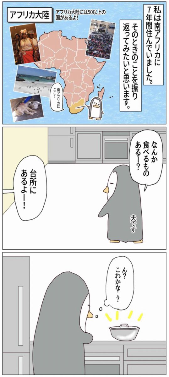 夫が台所で…
本気の悲鳴を上げた出来事
※虫が苦手な人はお控え下さい
食用虫について詳しく知りたい方
こちらに⬇︎
https://t.co/xdhhUx82ib
#コルクラボマンガ専科
#南アフリカ
#食用虫