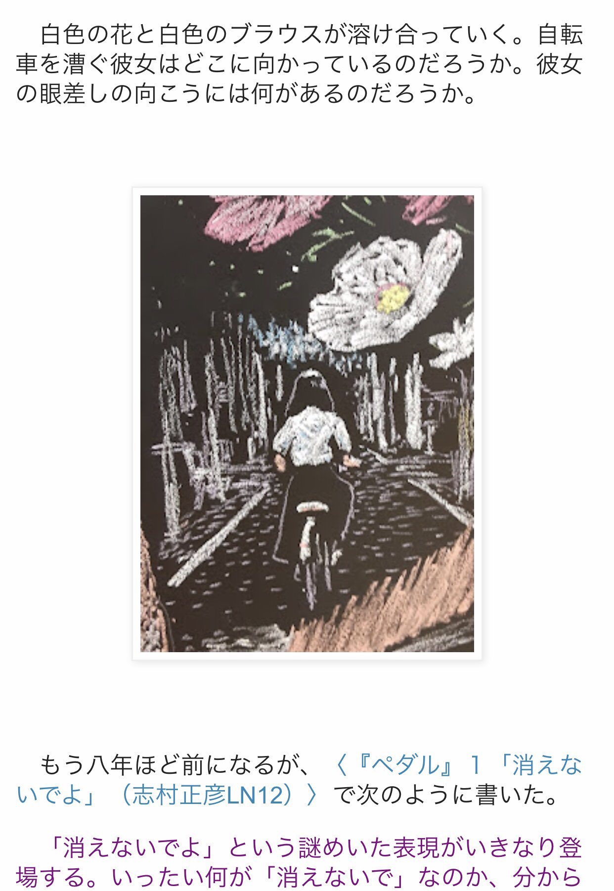 黒板当番 志村正彦 フジファブリック の歌を中心とする多様なテーマについての批評的エッセイ を連載するブログ 偶景web にて 先日のハタフェスと黒板に描いた ペダル についてレポートしていただきました 力作です 志村正彦 フジ 黒板当番 志村正彦 フジファブリック の歌を中心とする多様なテーマについての批評的エッセイ を連載するブログ 偶景web にて 先日のハタフェスと黒板に描いた ペダル についてレポートしていただきました 力作です 志村正彦 フジ