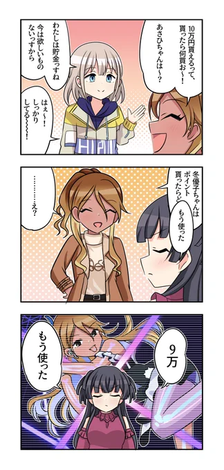芹沢あさひさんと黛冬優子さんと和泉愛依さんが出る3コマです 