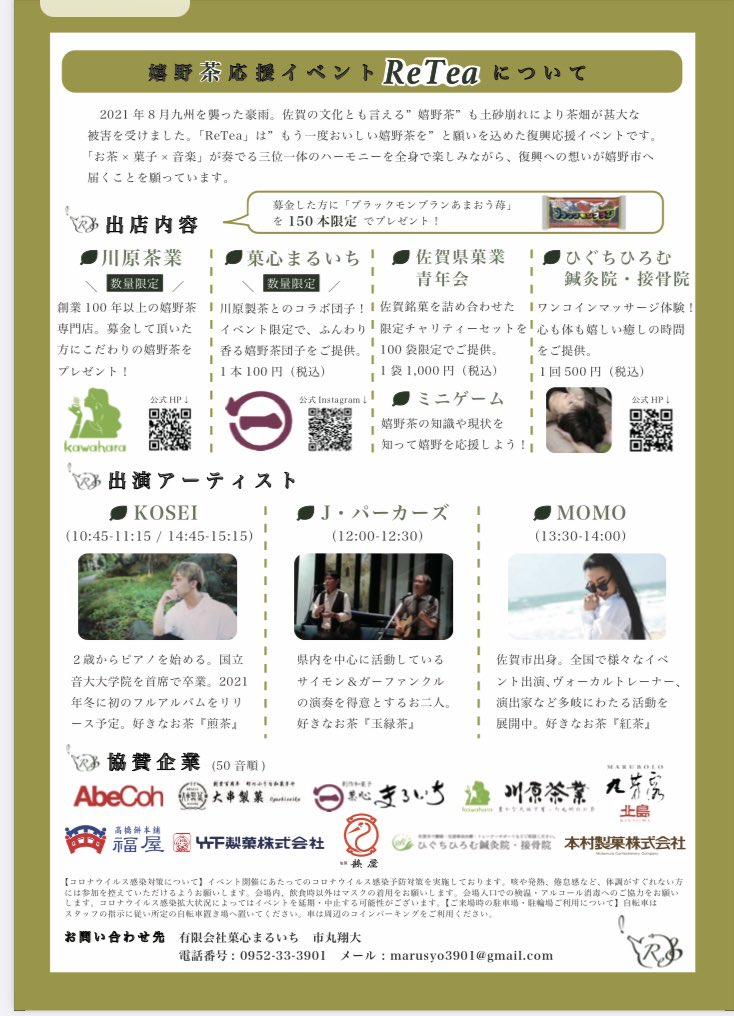 raaako3desu's tweet photo. いよいよ明日✨
出演アーティストさん
10:45~
14:45~
#KOSEI さん
https://t.co/54N5xGxfBo
12:00~
#Jパーカーズ さん
https://t.co/MGCesFx9nv
13:30~
#MOMO さん
聞きたーい✨✨✨✨✨✨
#retea #嬉野茶応援イベント #佐賀 https://t.co/8b1X0EvjV7