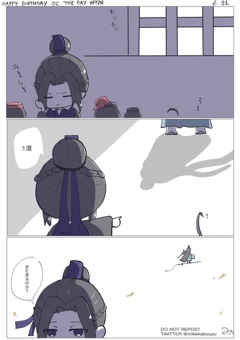 また来年。

#MDZS #魔道祖師 
#1105江澄生誕祭 
#江澄1105生日快乐 
#双傑week https://t.co/aizWcU3uzJ 