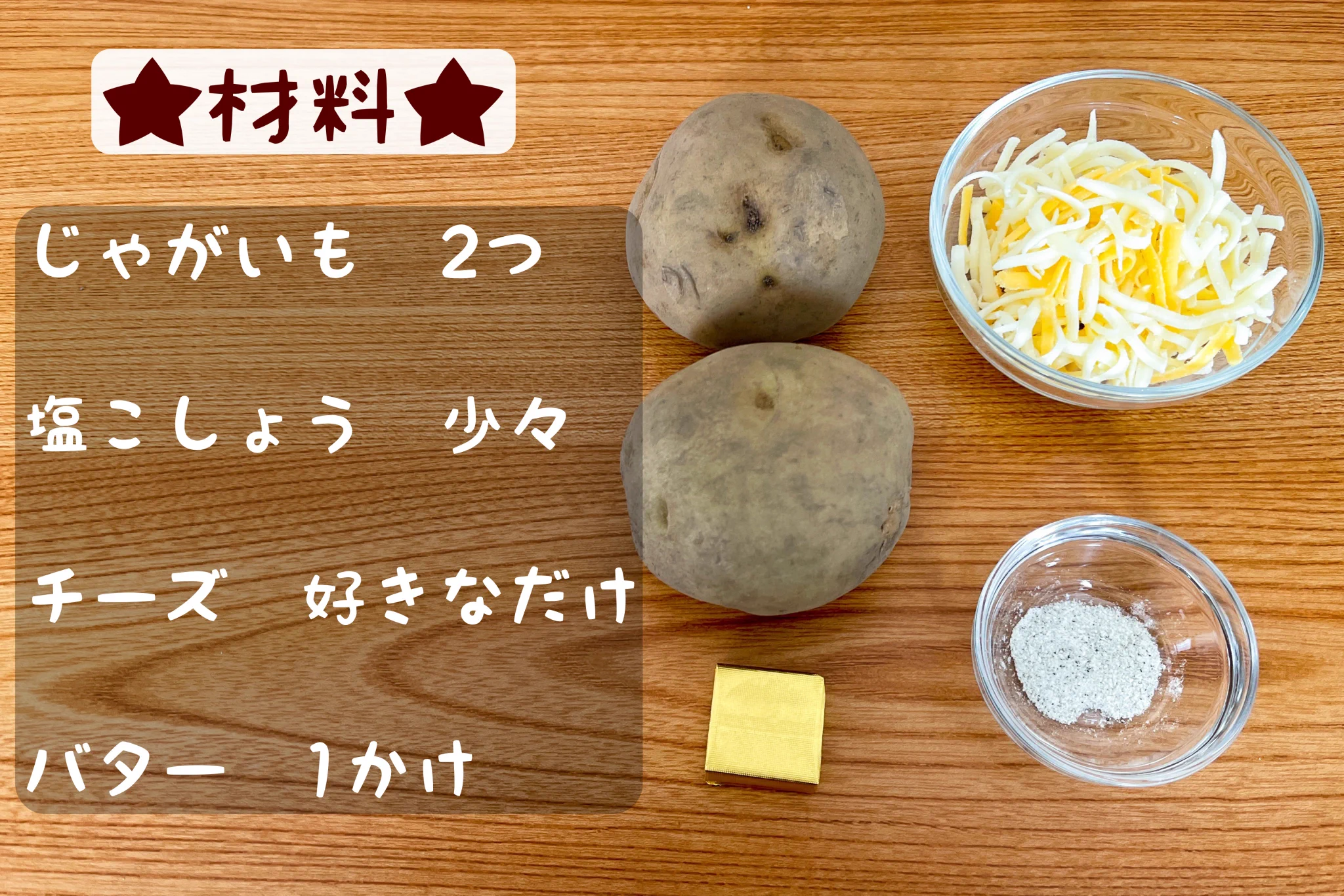 カリカリ食感が楽しめちゃう？！簡単3ステップで作れる「じゃがいも」レシピ！