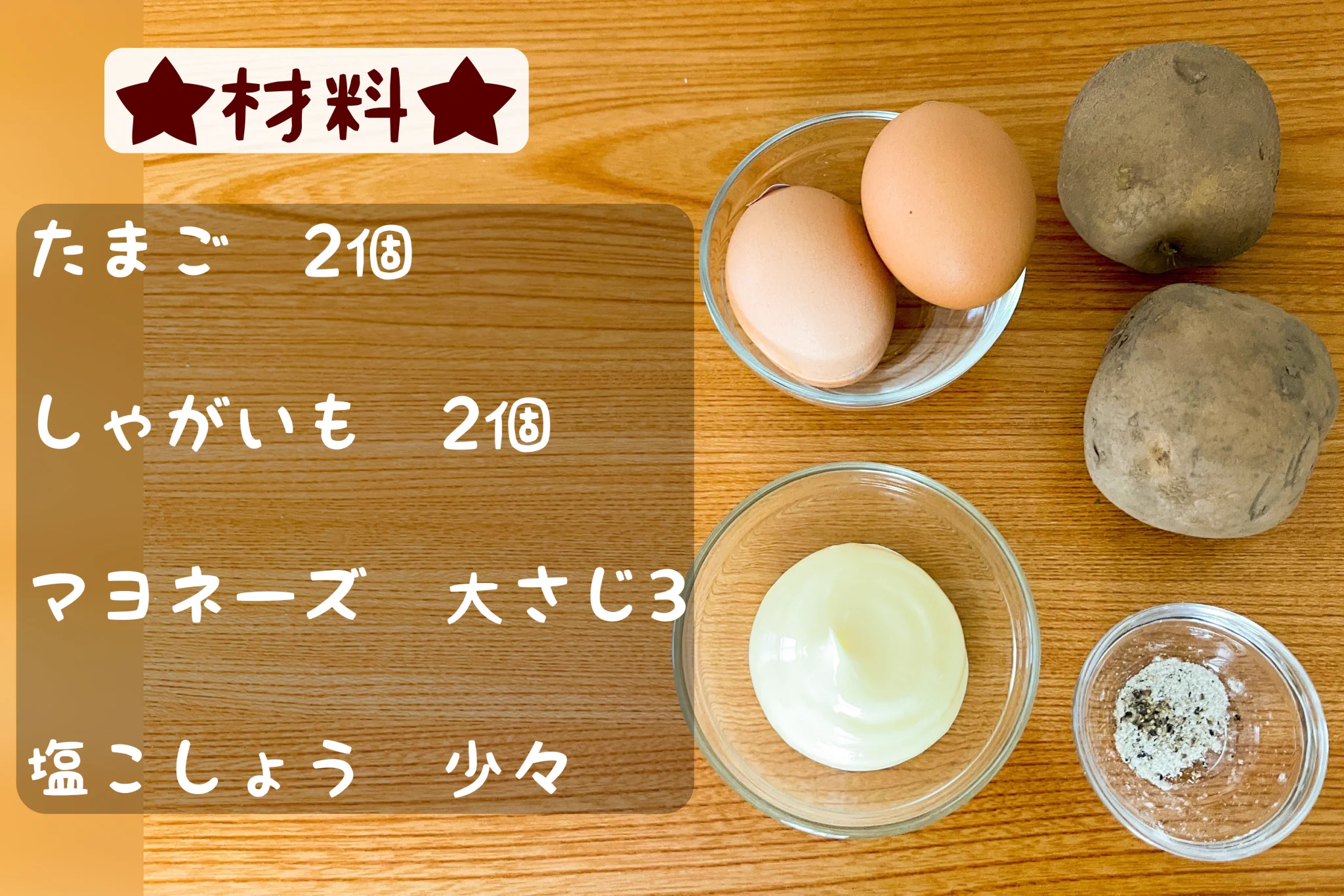 自分好みにアレンジできる！半熟たまごで至福のポテトサラダ！