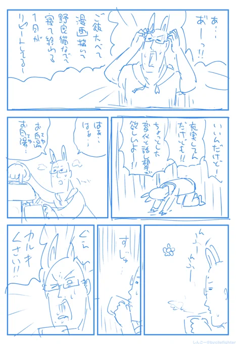 『まちゅうら出張サービス』をしんごーさん(@bycilegamer)に利用していただきました。
「鬱屈とした糞漫画が一転して猫エッセイ漫画のような癒やされ可愛い系漫画になりました。幸せです。また利用したいです!」という感想をもらい、こちらも嬉しい限りです。またのご利用をお待ちしております! 