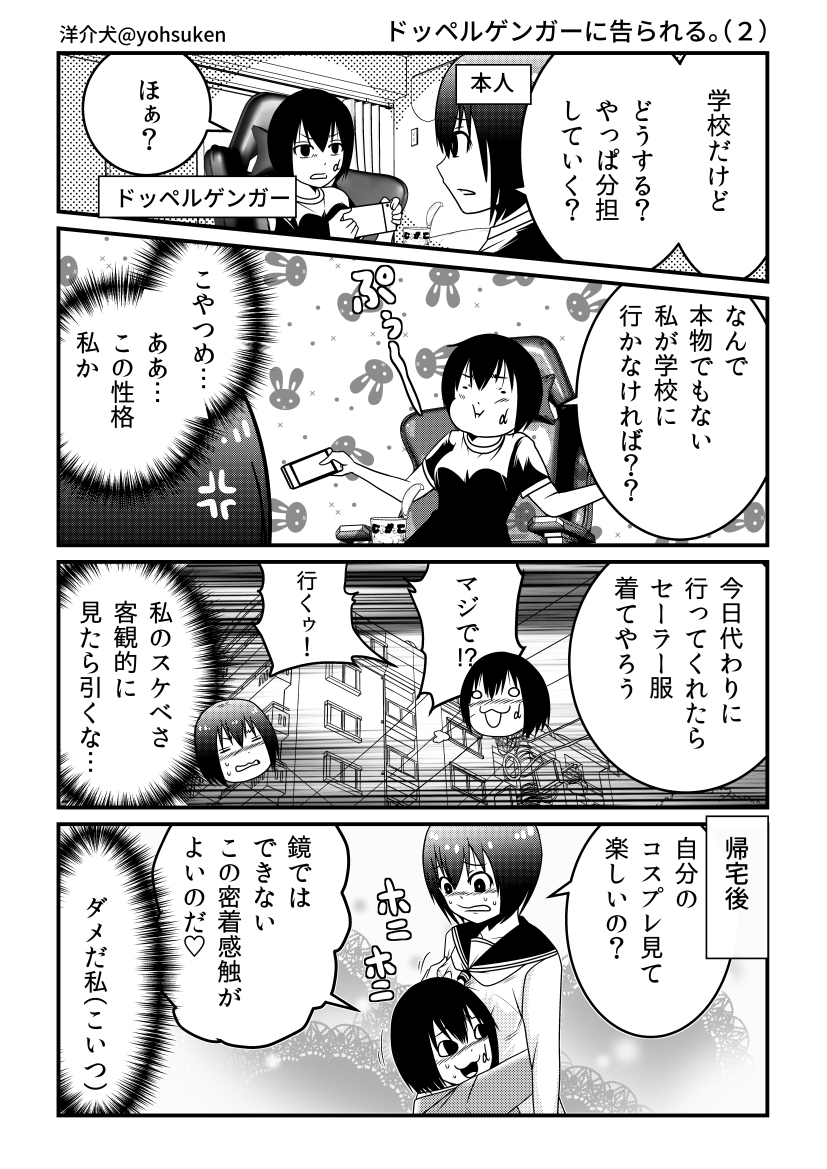 ドッペルゲンガーに代わりに学校に行ってもらう。 