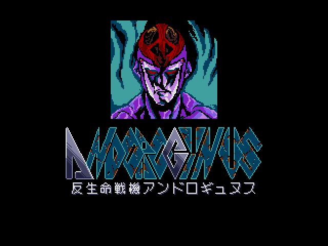 project_egg's tweet photo. 2021年10月、レトロPCゲームYoutube『プロジェクトEGGチャンネル』で最多再生数は『反生命戦機アンドロギュヌス（エディア / MSX2 / 1987）』でした！ゲーム業界でも非常に珍しい下降スクロールシューティング。君は最下層に待ち構えるボスとの熾烈な戦いを突破できるか？
https://t.co/YoF3oiUwHq https://t.co/fyeavlqrjR