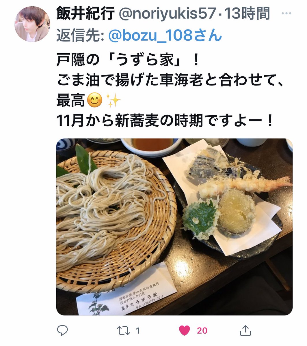 bozu_108's tweet photo. 長野県に行ったらこのそば食えってやつ

1/1ページ　終わり。 https://t.co/IuvzXBxtVI