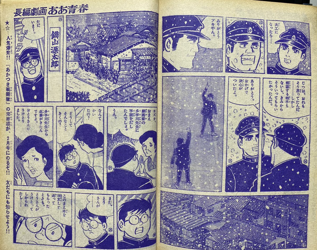 ああ青春」(横山まさみち 別冊少年サンデー昭和44年(1969年)1月 ああ青春」(横山まさみち 別冊少年サンデー昭和44年(1969年)1月