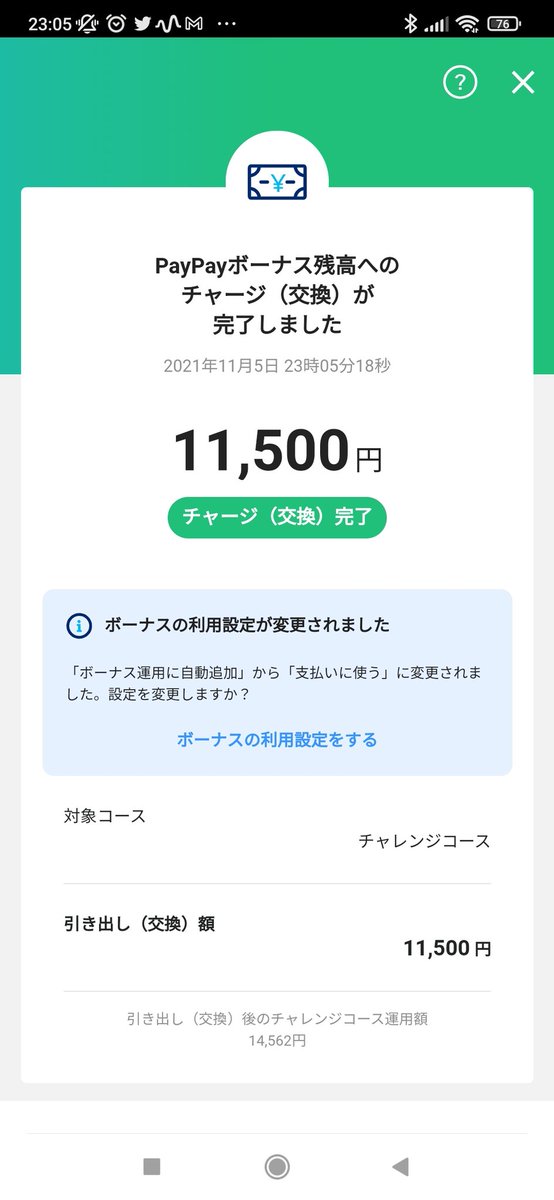 初めてペイペイ運用を換金。
布団乾燥機を買う。ほとんどが運用益でしかも13%ぐらいポイント戻ってくる。やったね。
