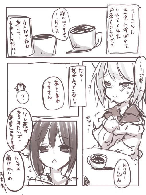 1億年ほど前に描いたラナグロ百合漫画
続かない 