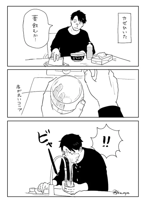 底が丸くなってるコップの罠 