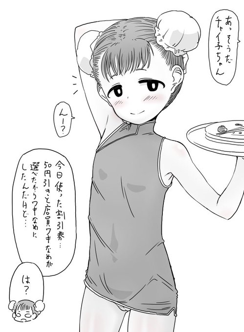 なにが正義の心だpixivFANBOXで『脇舐めされる僕の近所の中華屋のミニスカチャイナウェイトレスちゃん』チャイナドレス・パンツ・文字無し差分あり〼を公開しました 